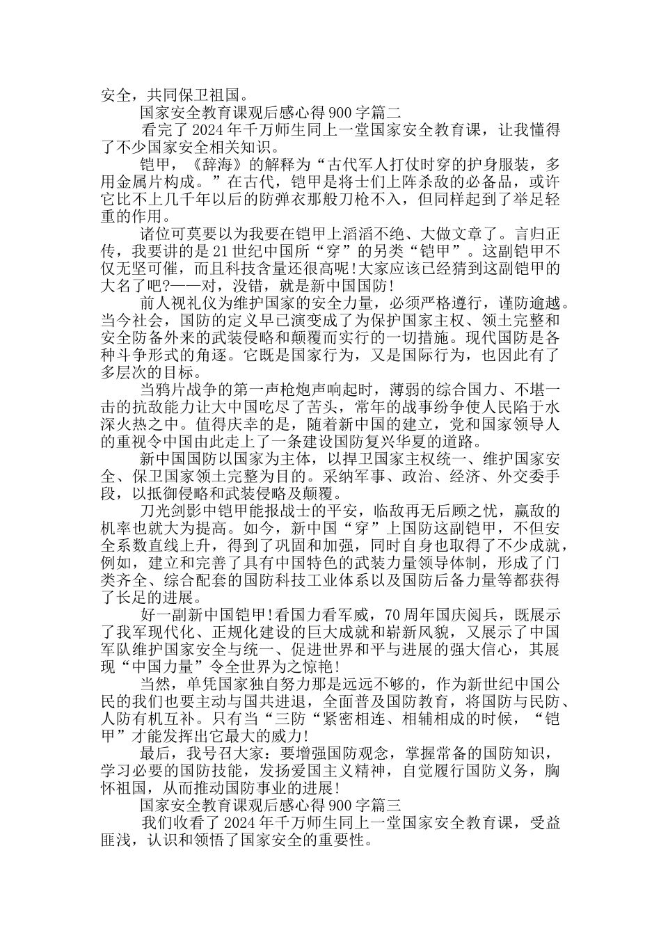 2024年同上一堂国家安全教育课观后感心得900字_第2页