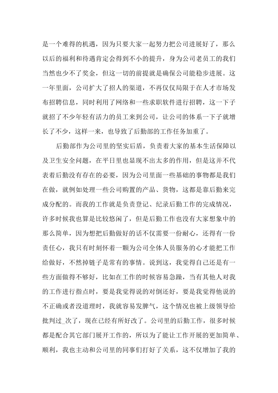 2024年后勤简短年终工作总结7篇_第3页