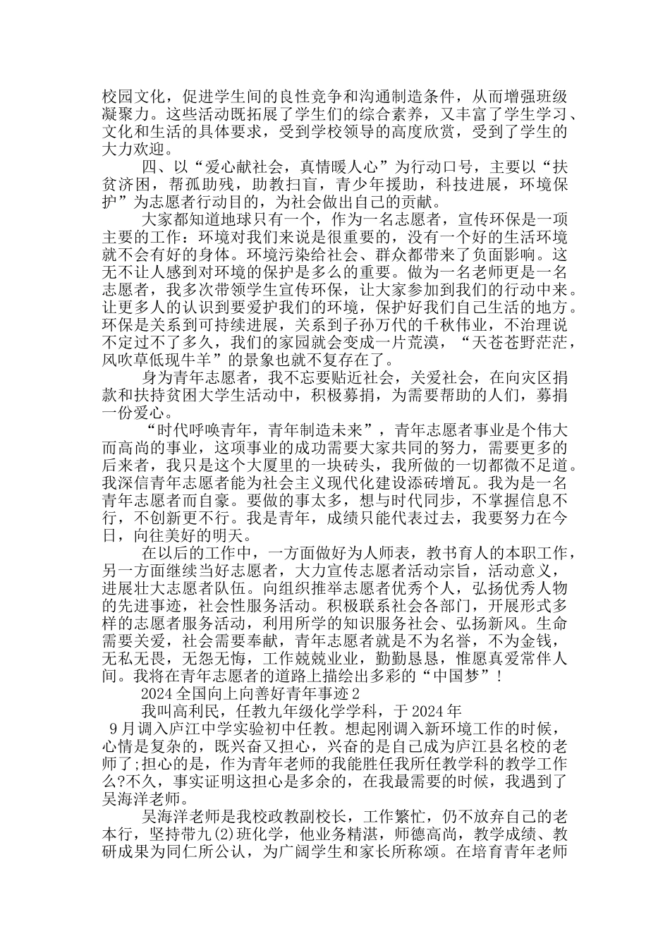 2024年向上向善好青年事迹1000字_第2页