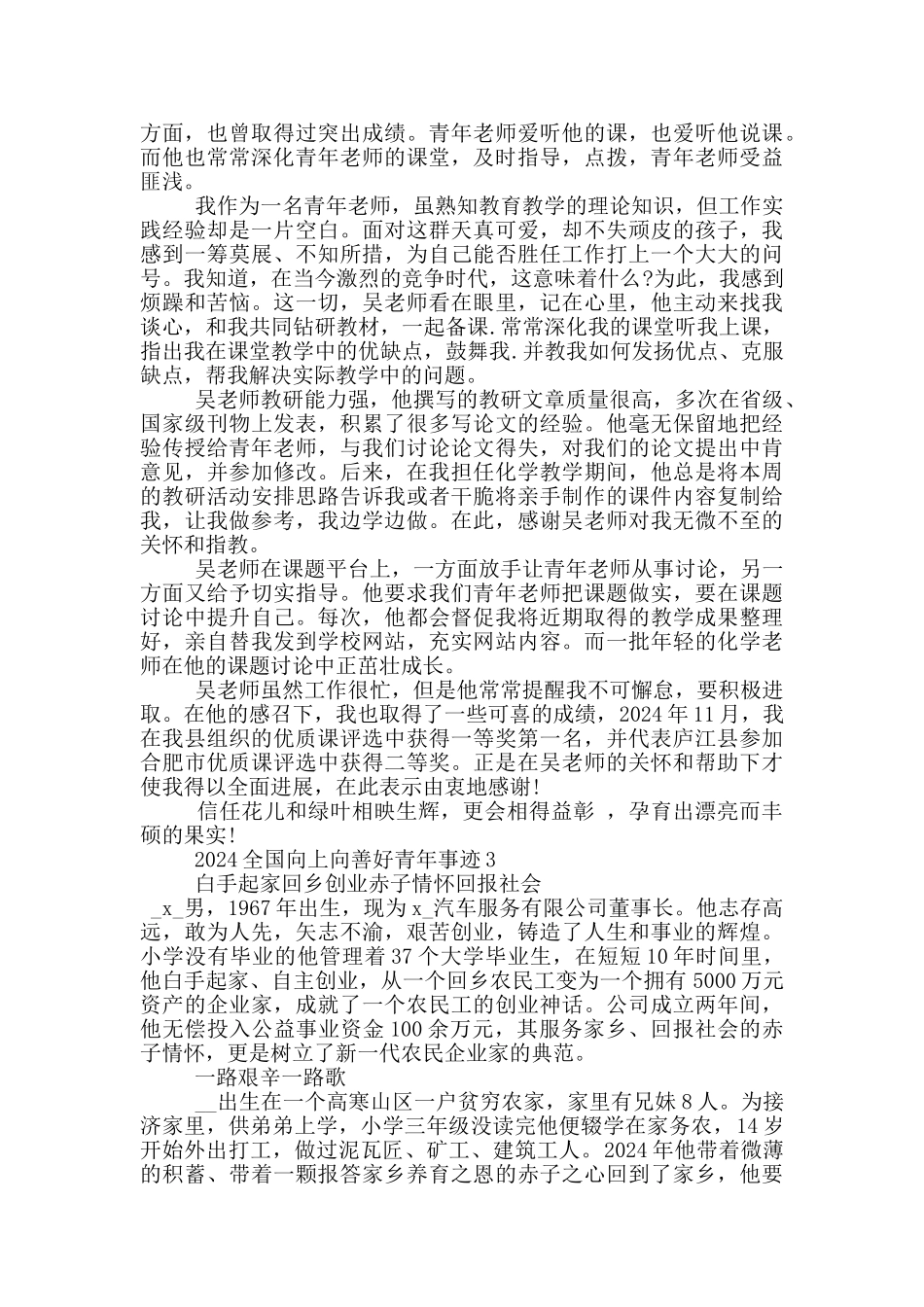 2024年向上向善好青年事迹1000字_第3页