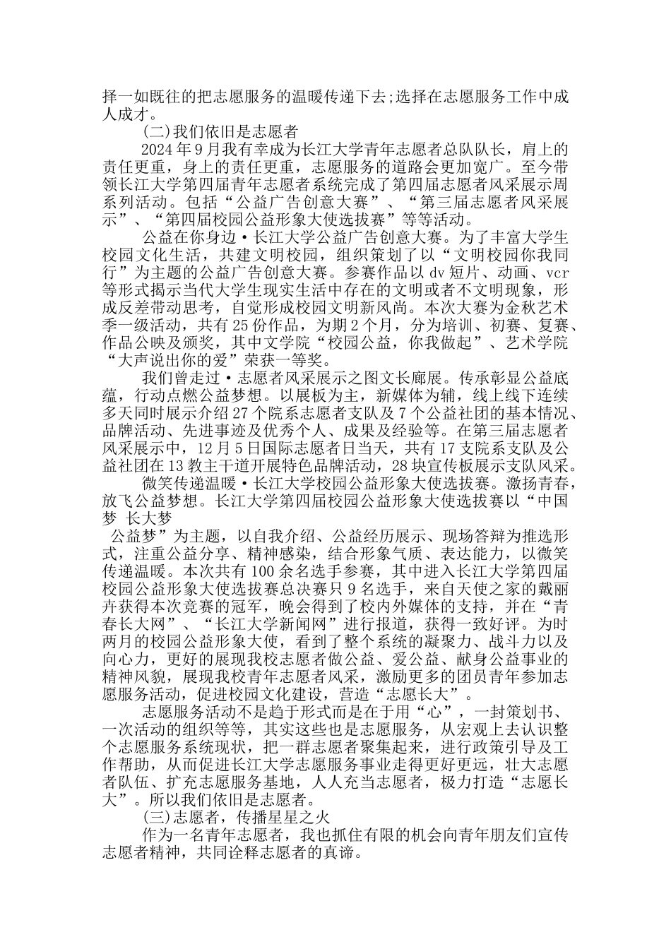 2024年向上向善好青年先进事迹范文_第2页