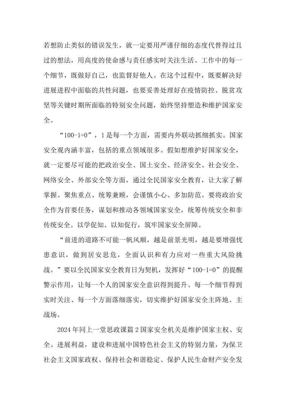 2024年同上一堂思政课6篇_第2页