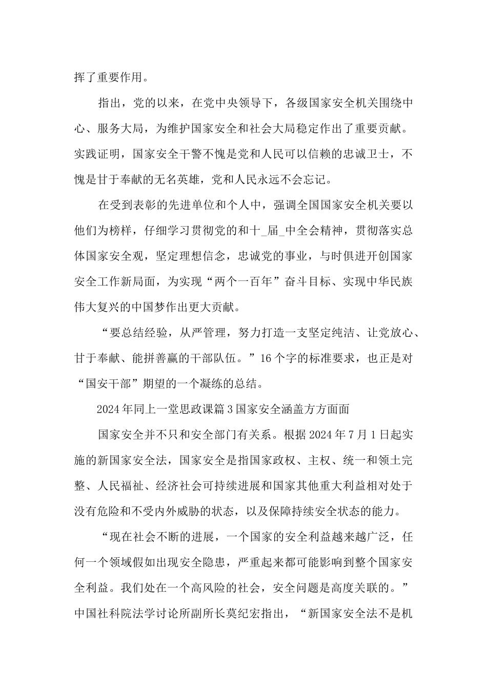 2024年同上一堂思政课6篇_第3页