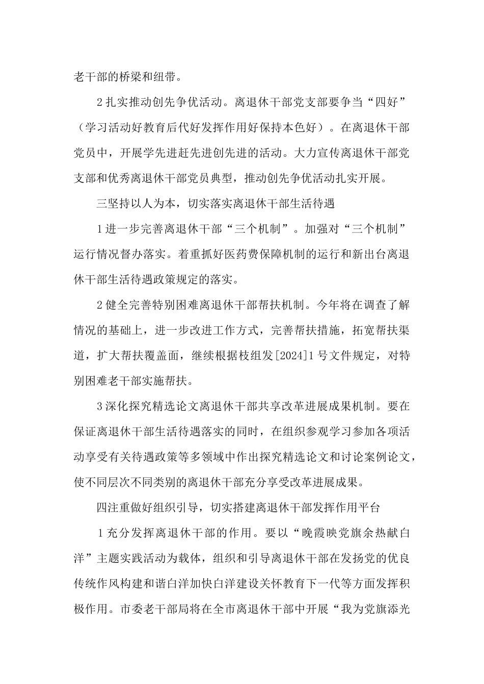 2024年后备干部培养工作计划范文_第2页