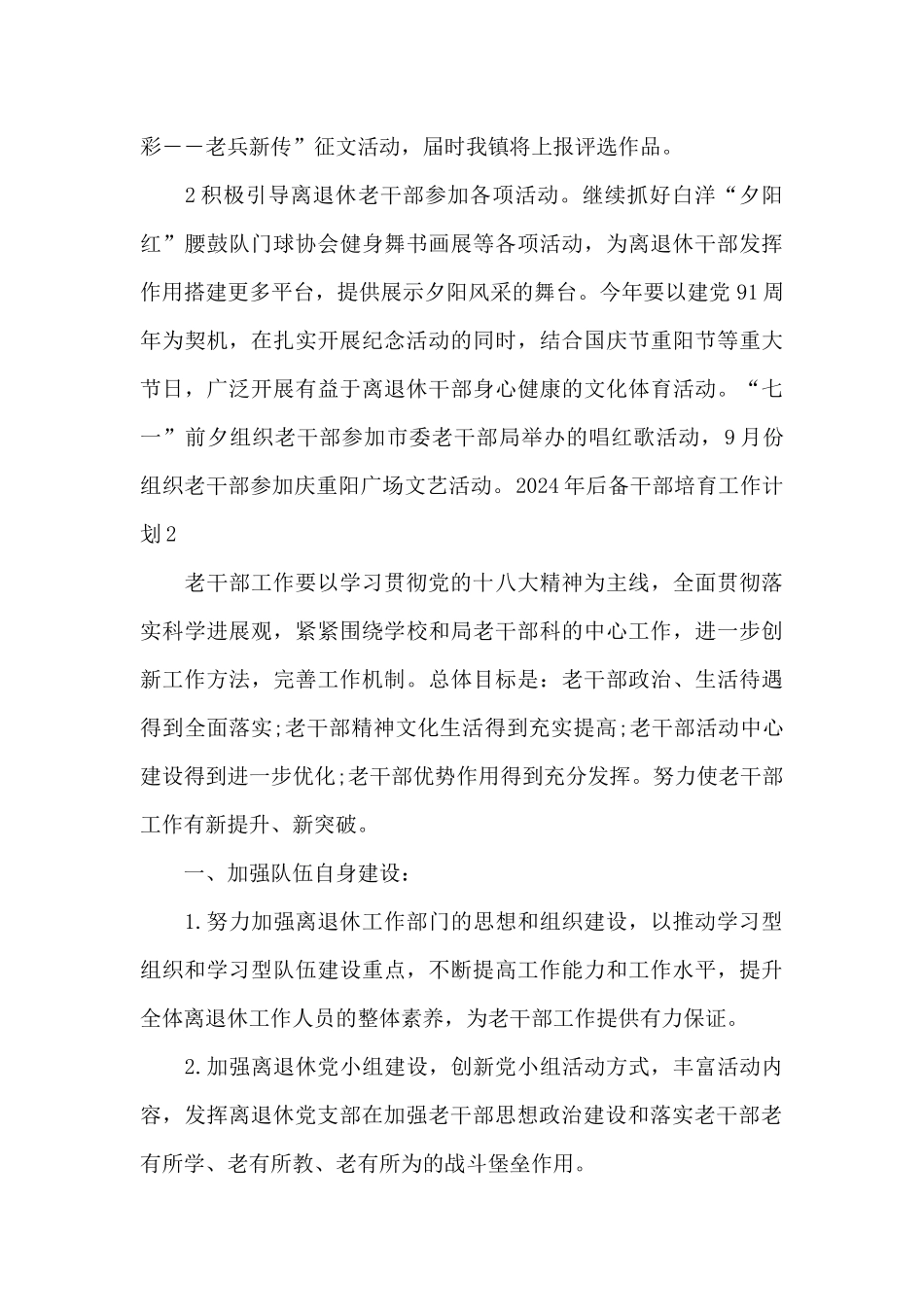 2024年后备干部培养工作计划范文_第3页