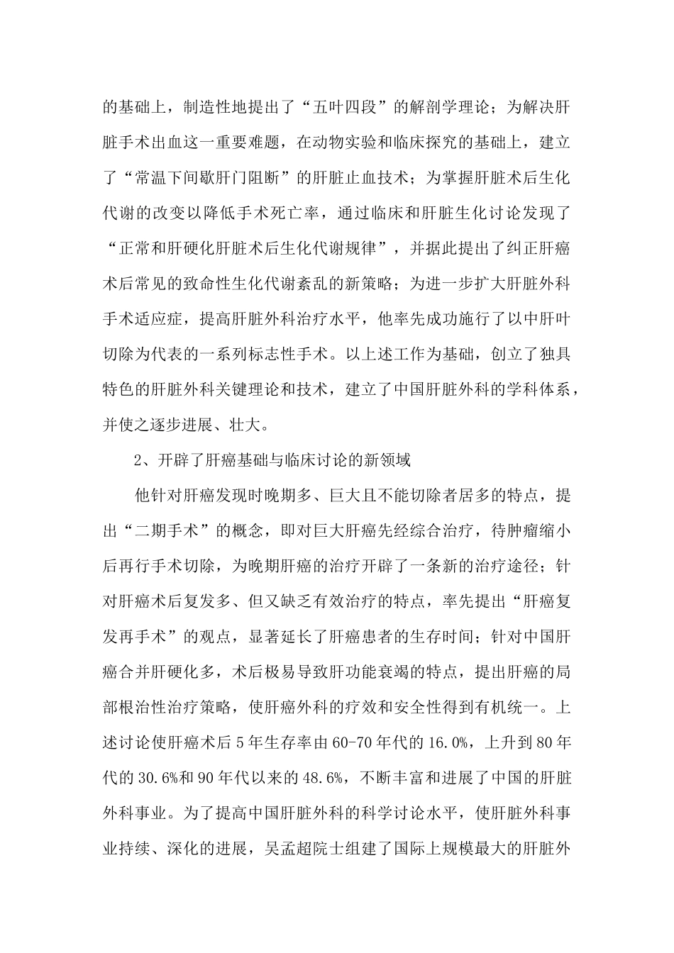 2024年向吴孟超同志学习心得体会文本_第2页