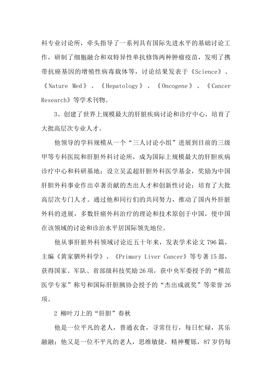 2024年向吴孟超同志学习心得体会文本_第3页