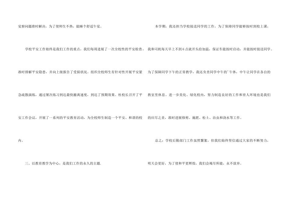 2024年后勤教师年度考核简洁个人总结_第3页