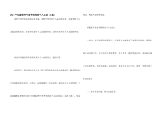 2024年后勤教师年度考核简洁个人总结