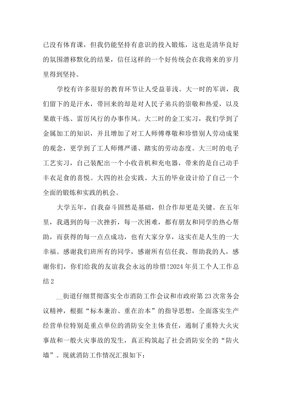 2024年员工个人工作总结多篇_第3页