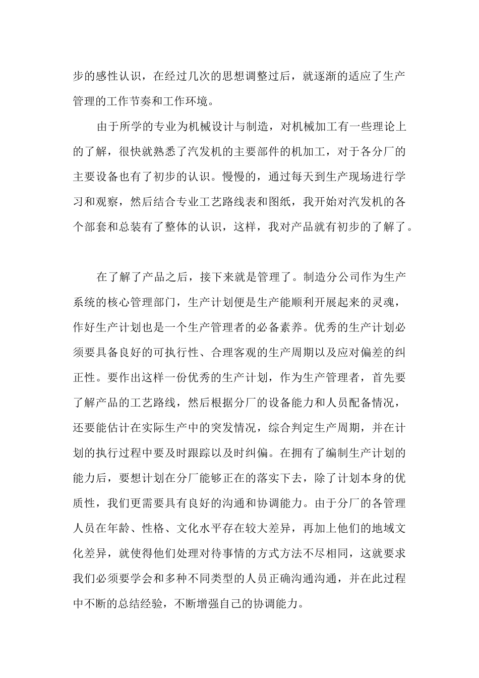 2024年员工个人工作总结范本多篇_第2页