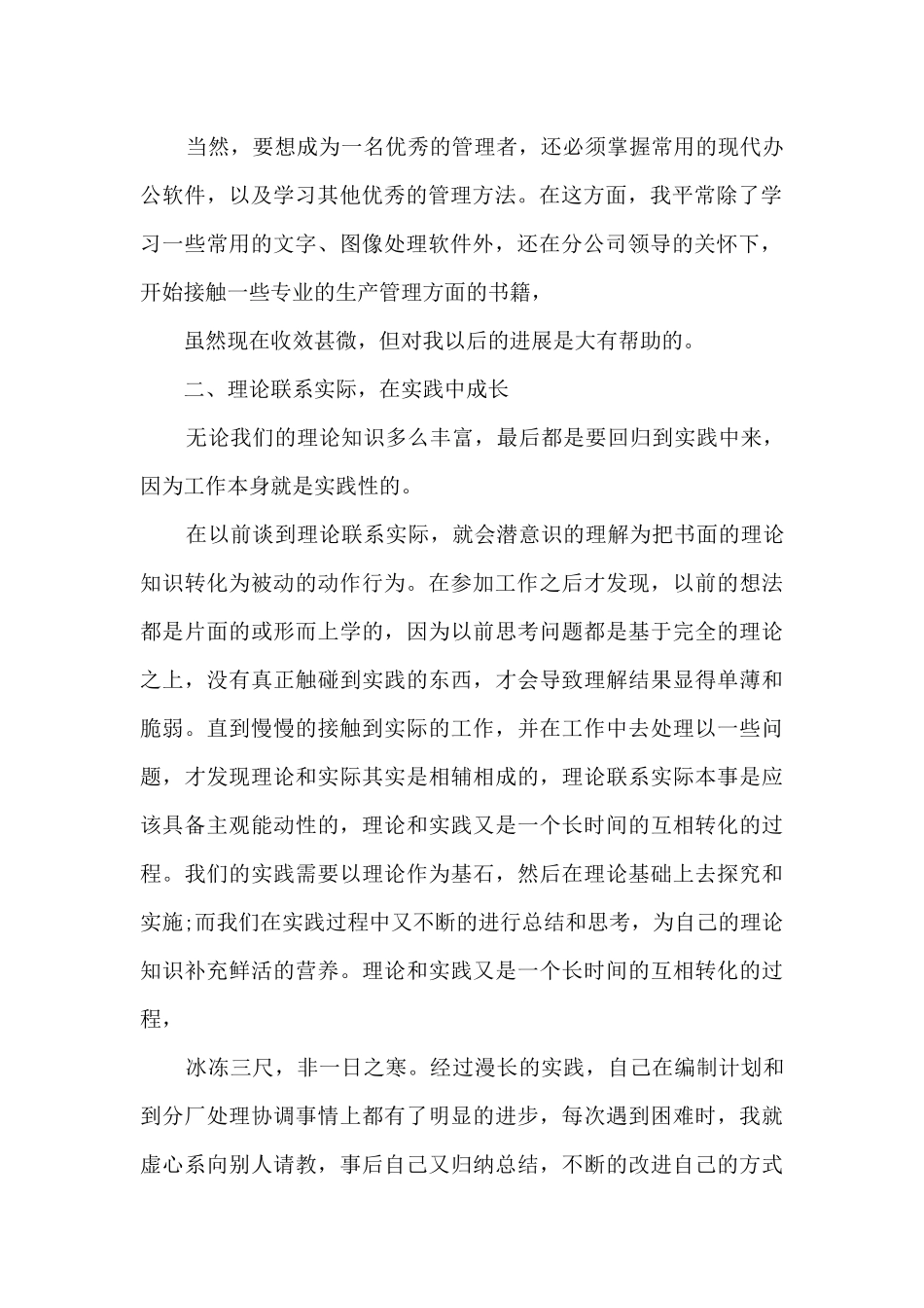 2024年员工个人工作总结范本多篇_第3页