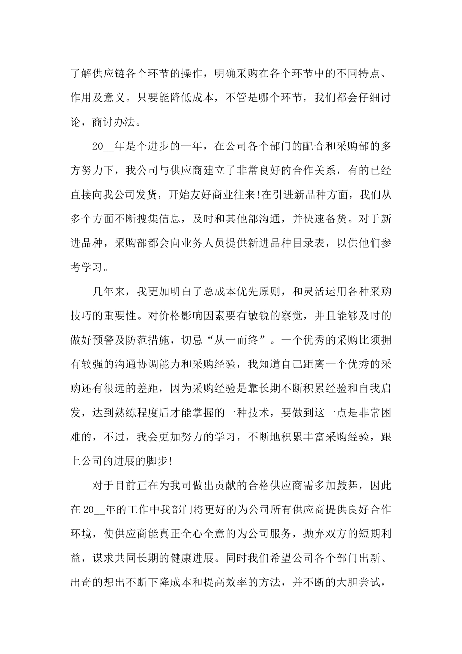 2024年后勤部的工作总结5篇_第2页