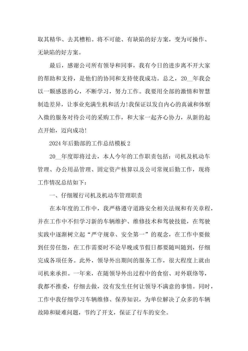 2024年后勤部的工作总结5篇_第3页