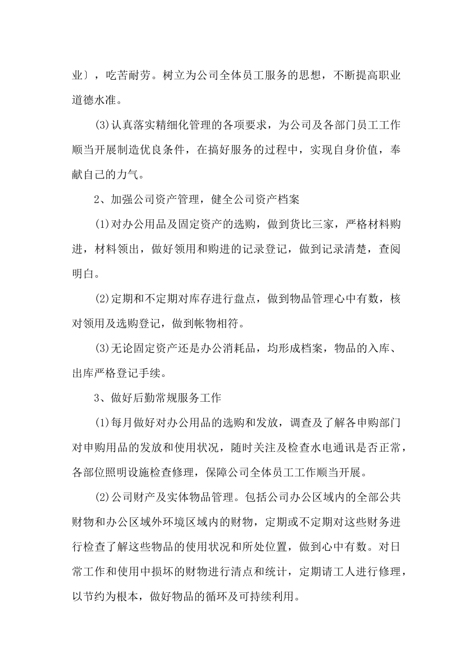 2024年后勤管理工作计划5篇_第3页