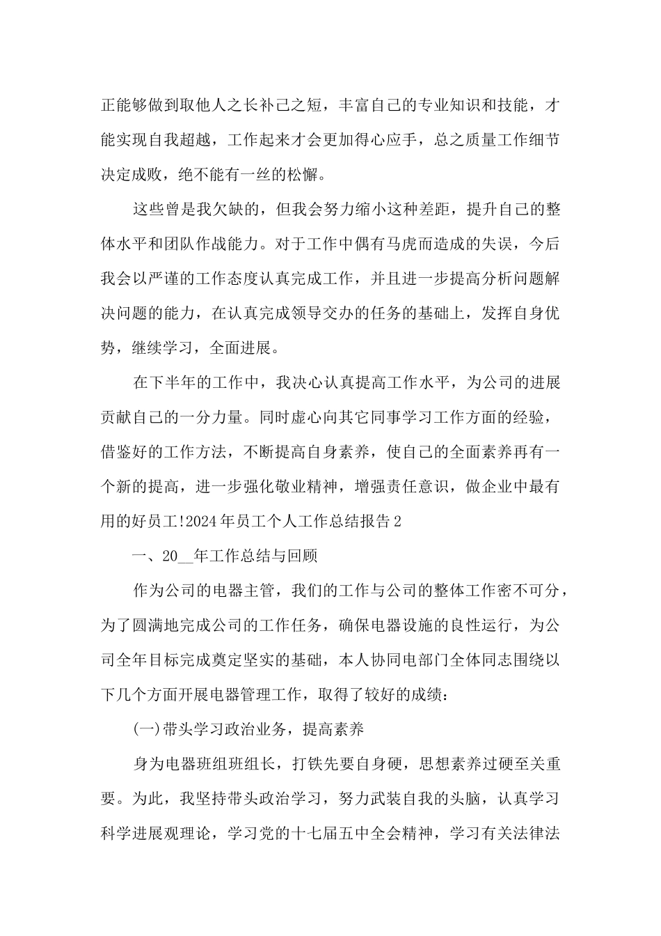 2024年员工个人工作总结报告多篇_第2页