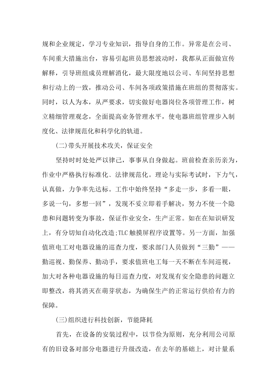 2024年员工个人工作总结报告多篇_第3页