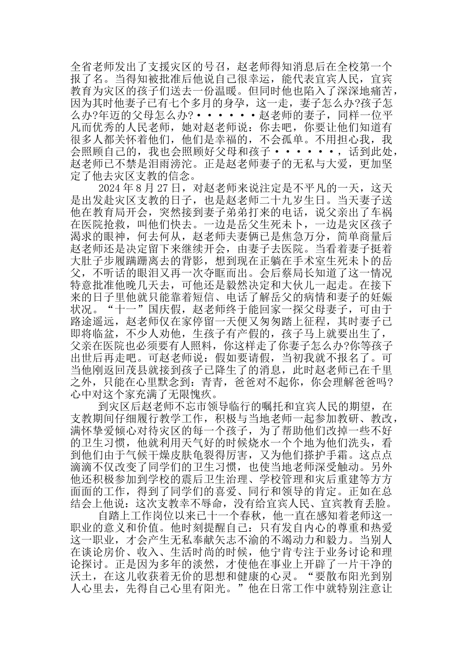 2024年向上向善好青年主要个人事迹材料_第3页