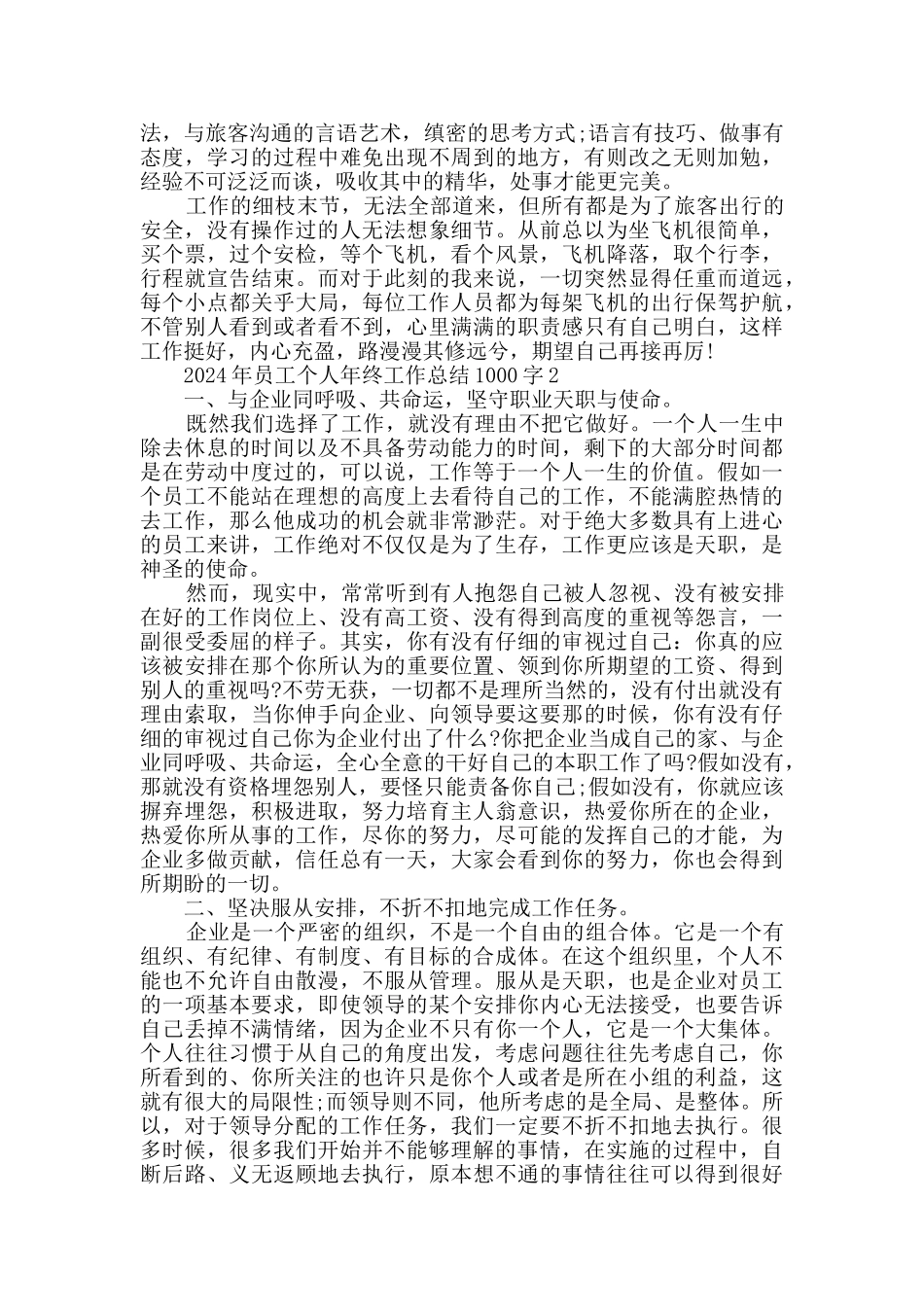 2024年员工个人年终工作总结1000字_第2页