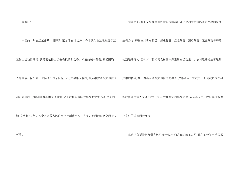 2024年启动仪式领导讲话稿五篇_第2页