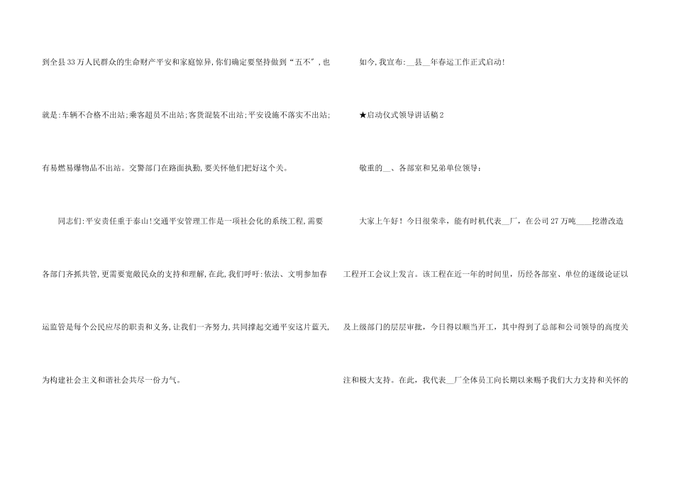 2024年启动仪式领导讲话稿五篇_第3页
