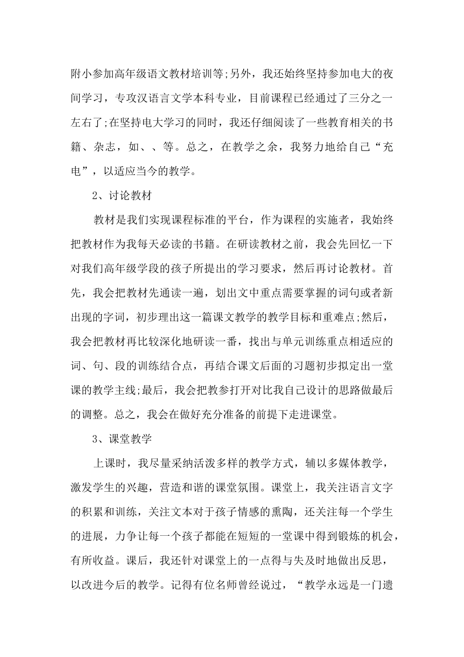 2024年员工个人述职报告多篇_第2页