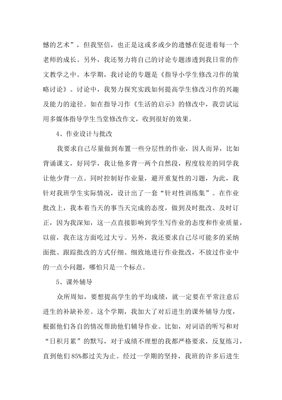 2024年员工个人述职报告多篇_第3页