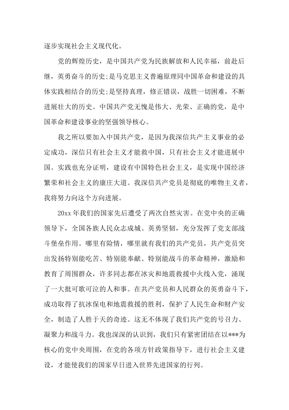 2024年员工入党志愿书格式_第2页