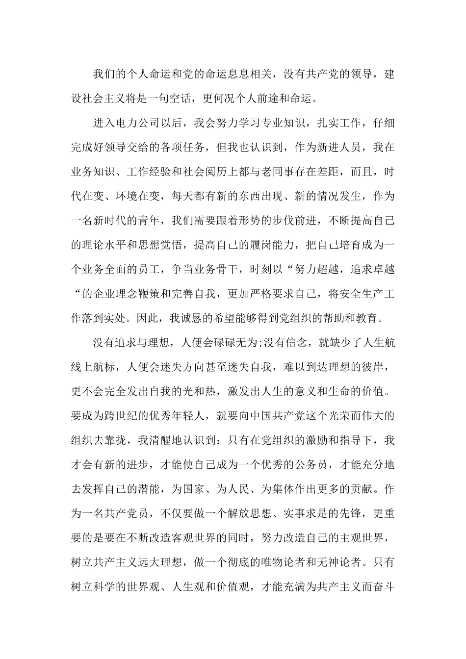 2024年员工入党志愿书格式_第3页