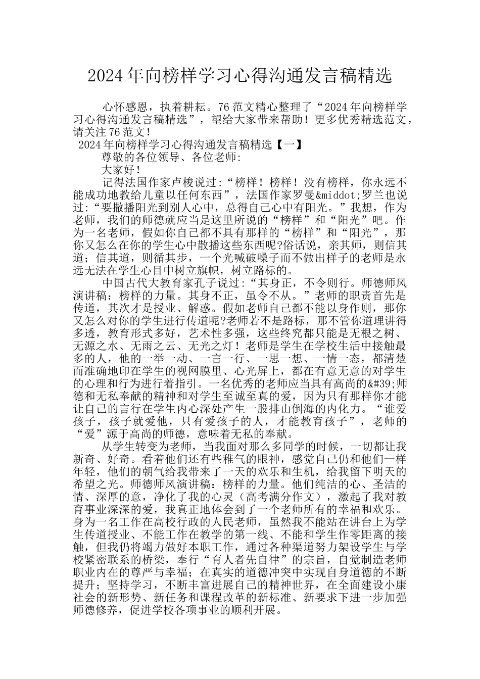 2024年向榜样学习心得交流发言稿精选_第1页