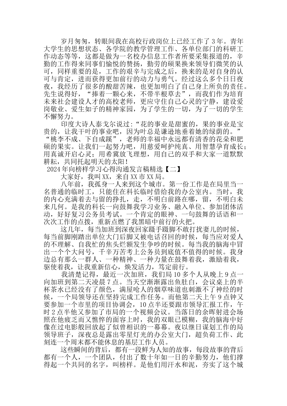 2024年向榜样学习心得交流发言稿精选_第2页