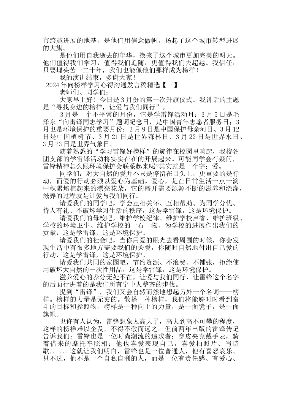 2024年向榜样学习心得交流发言稿精选_第3页