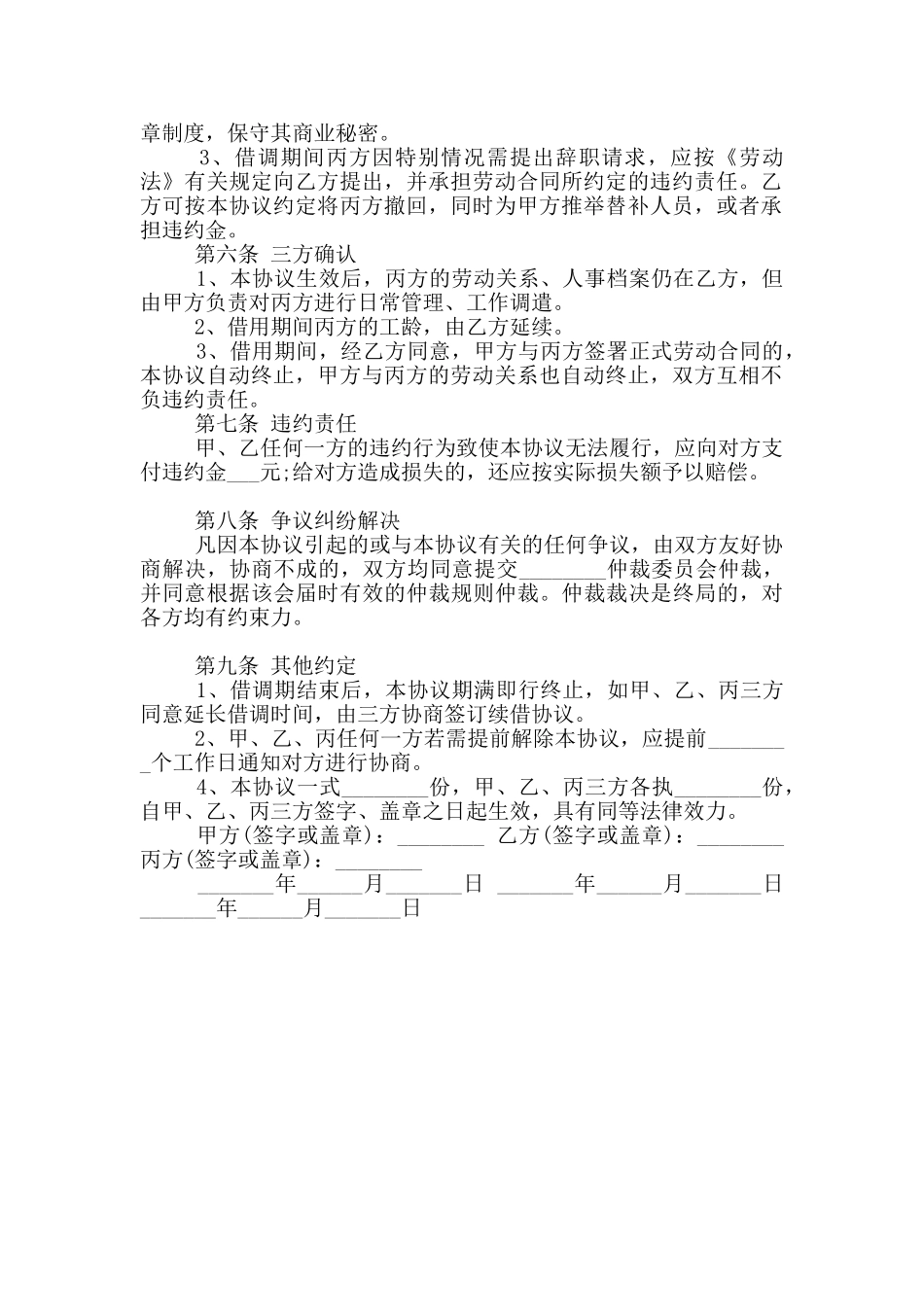 2024年员工借调合同范本_第2页