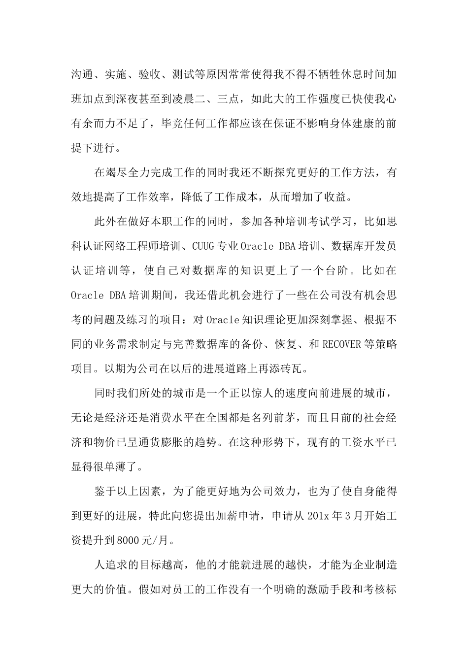 2024年员工加薪申请书范文经典5篇_第2页