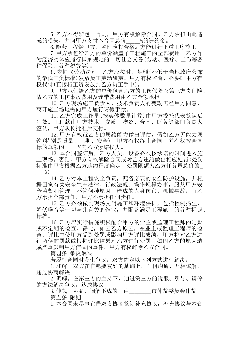 2024年员工劳务合作协议书范本_第2页