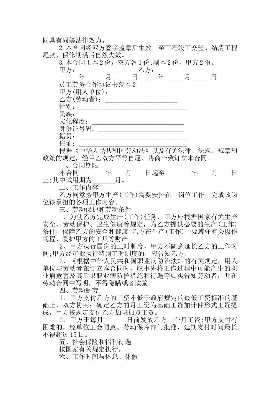 2024年员工劳务合作协议书范本_第3页