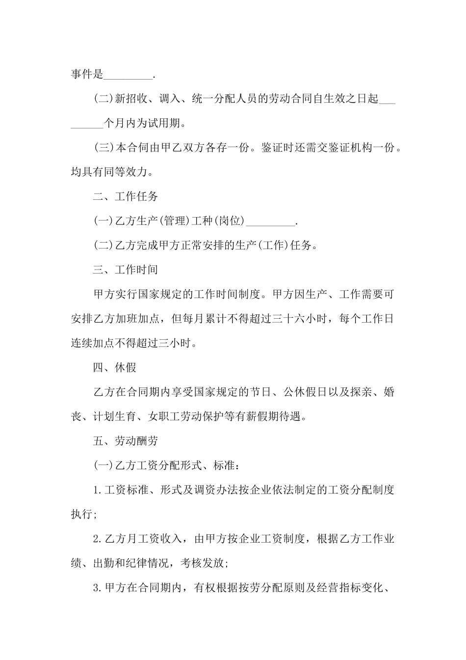 2024年员工劳动合同协议书_第2页