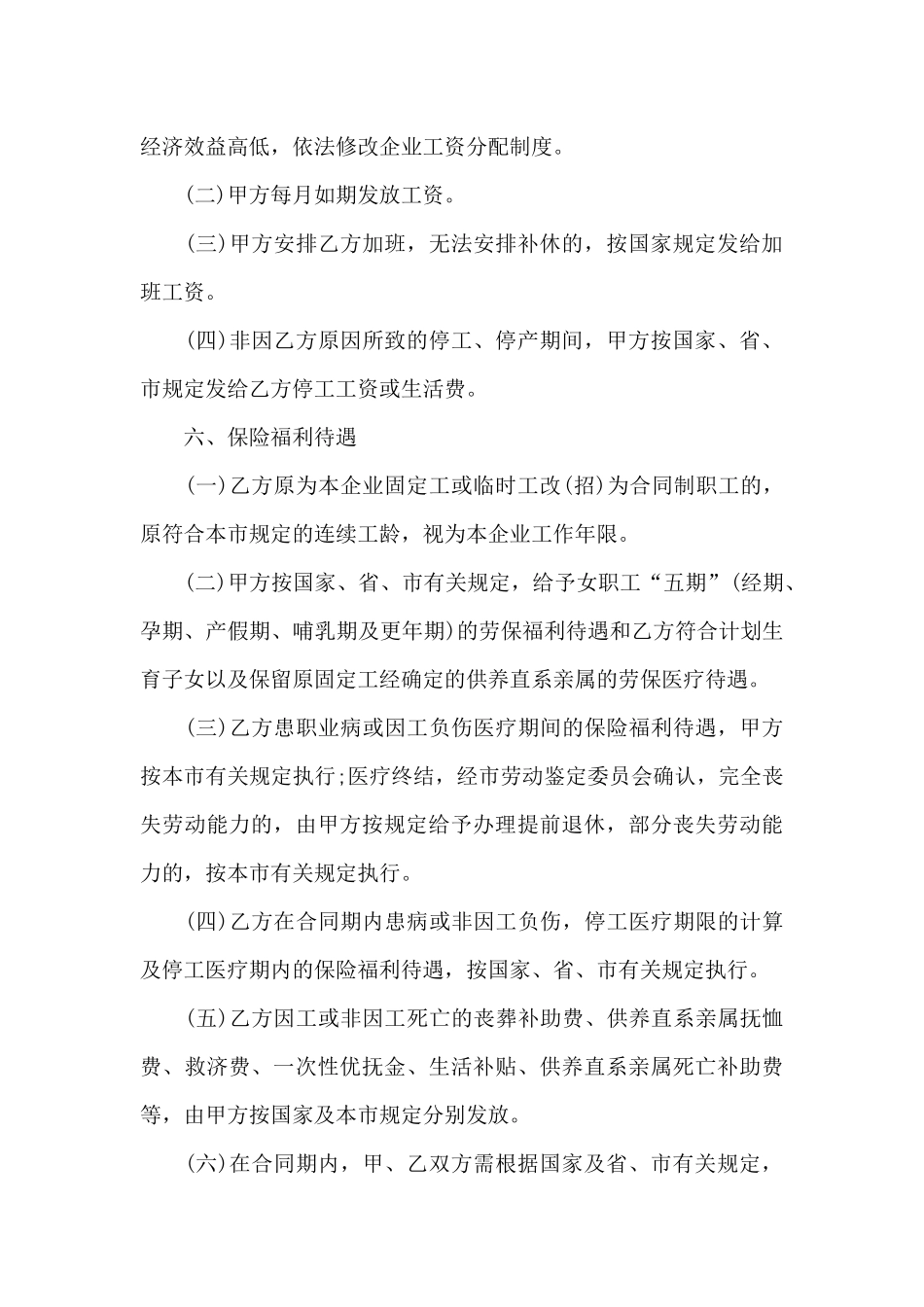 2024年员工劳动合同协议书_第3页