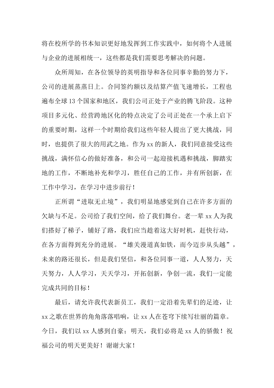 2024年员工年会讲话稿_第2页