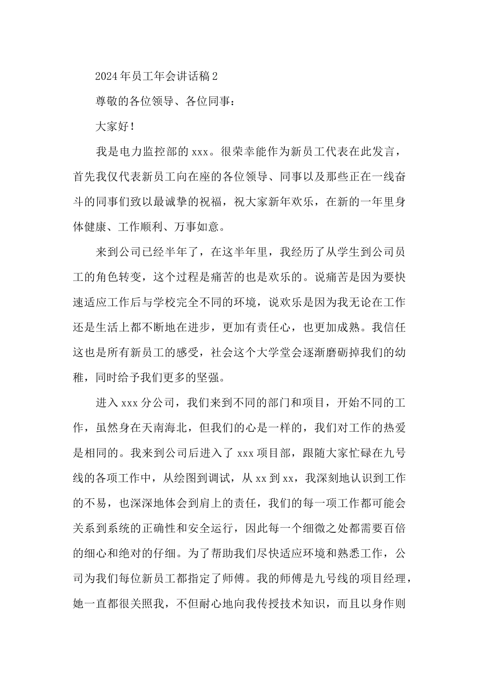 2024年员工年会讲话稿_第3页