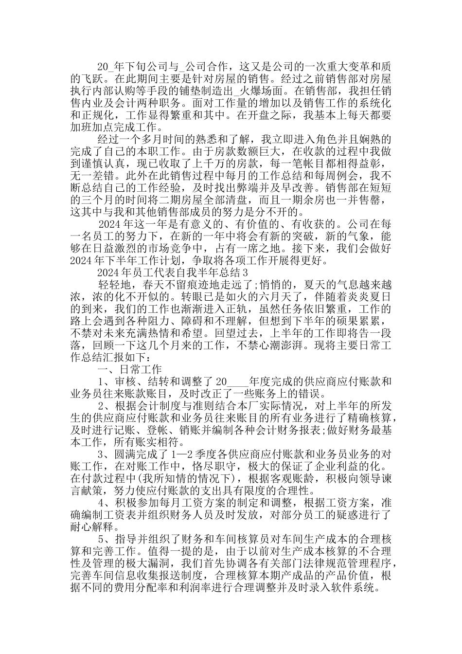 2024年员工代表自我半年总结_第2页