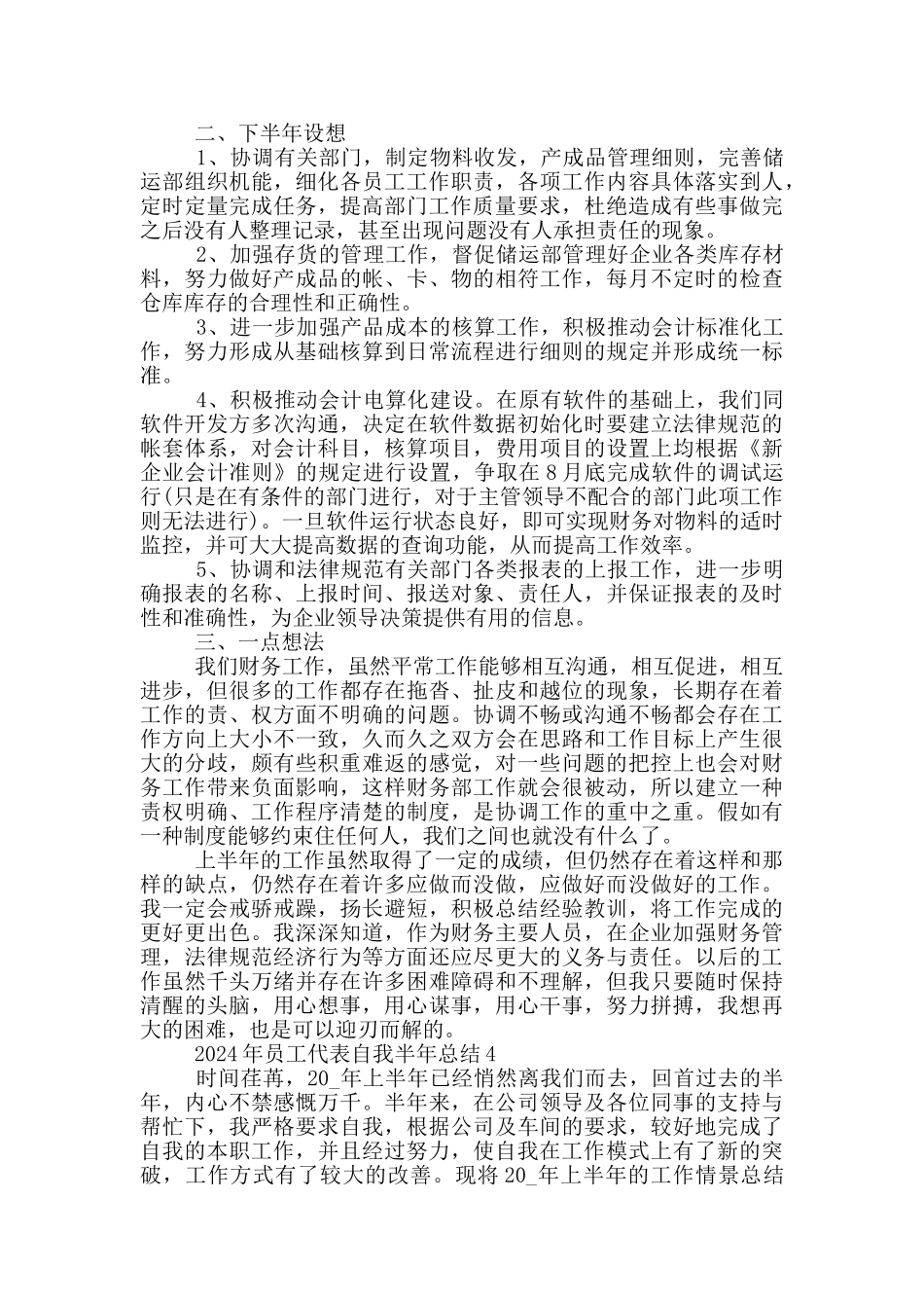 2024年员工代表自我半年总结_第3页