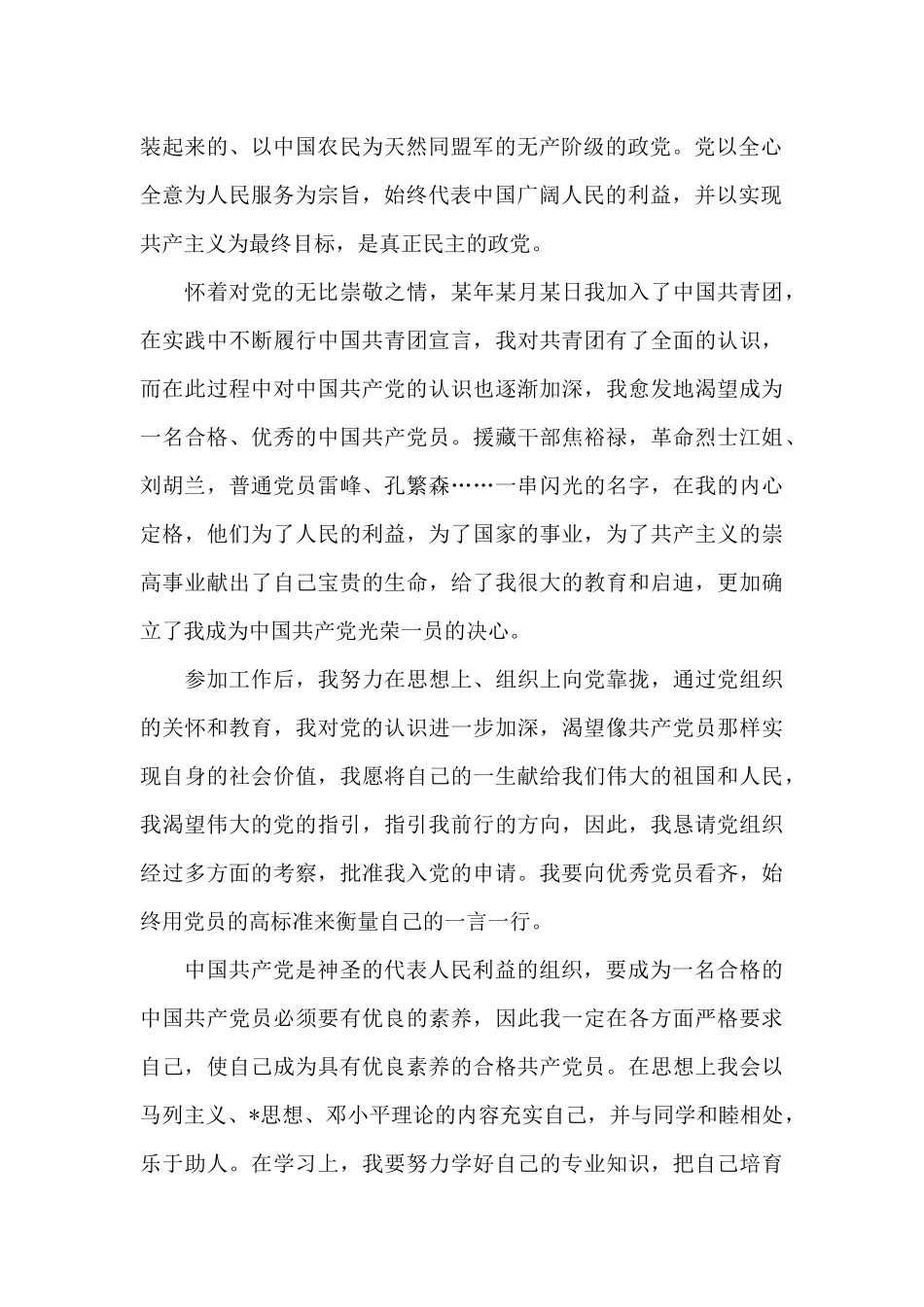 2024年员工入党申请书1000字_第2页