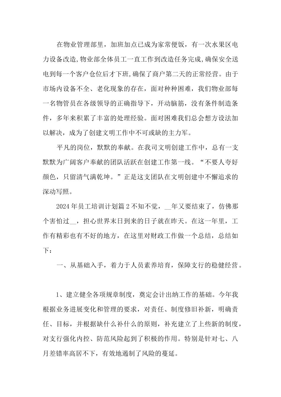 2024年员工培训计划9篇_第2页