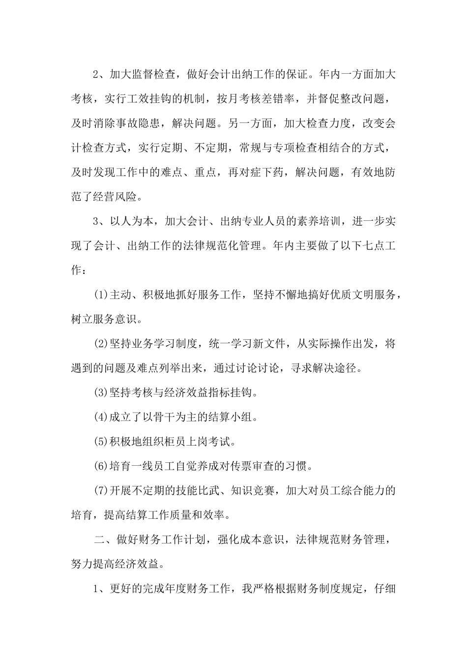 2024年员工培训计划9篇_第3页