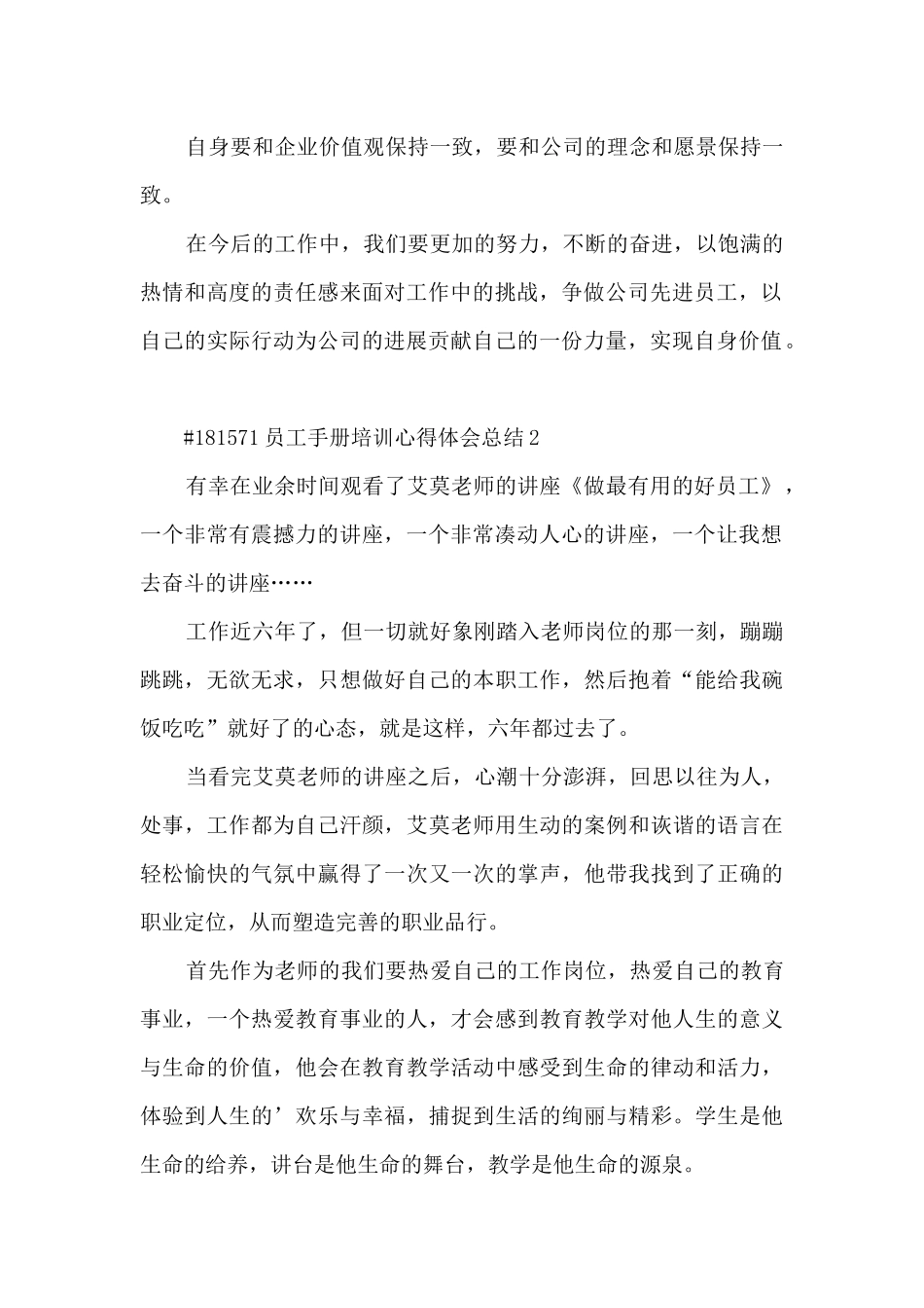 2024年员工手册培训心得体会总结5篇_第2页