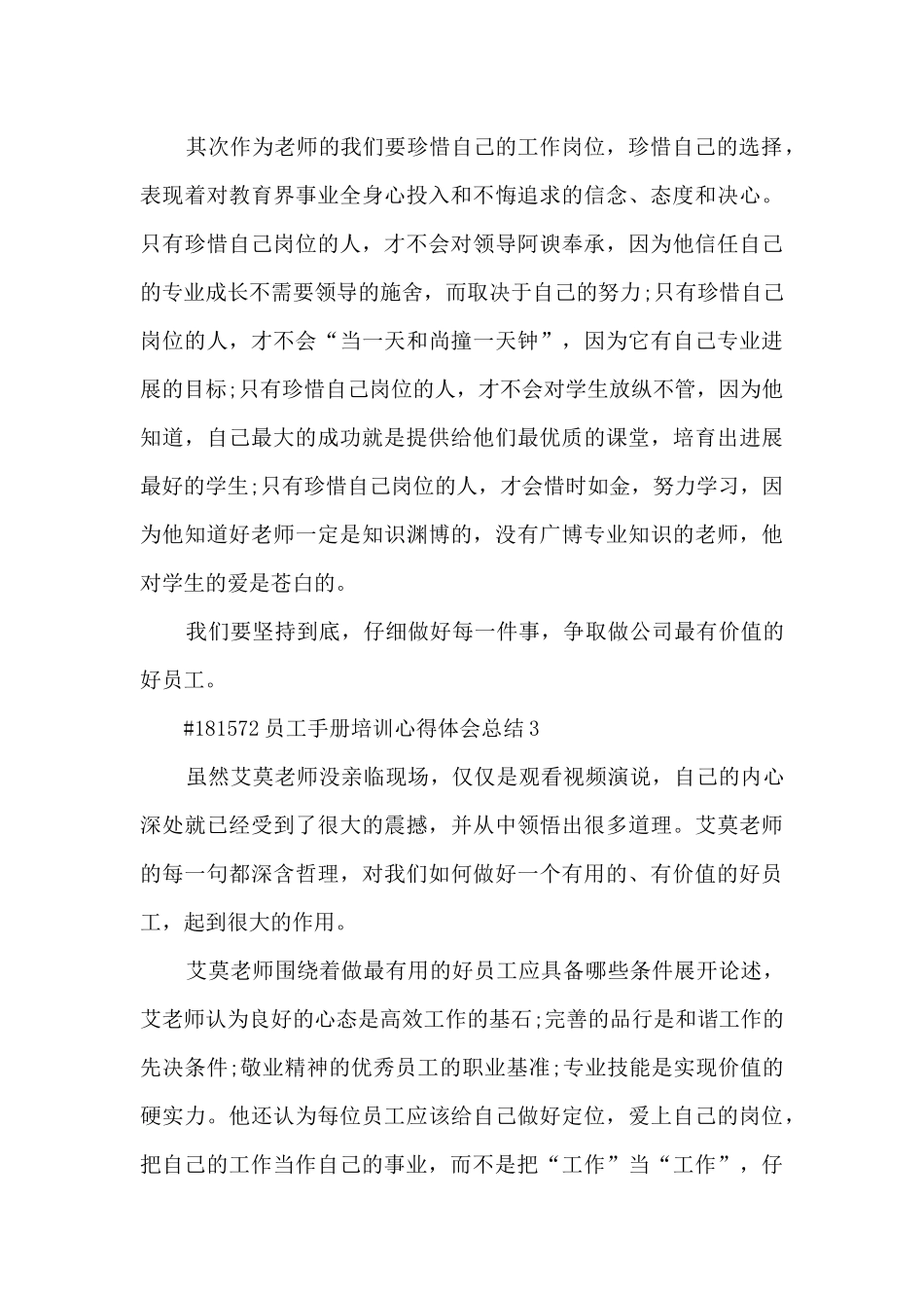 2024年员工手册培训心得体会总结5篇_第3页