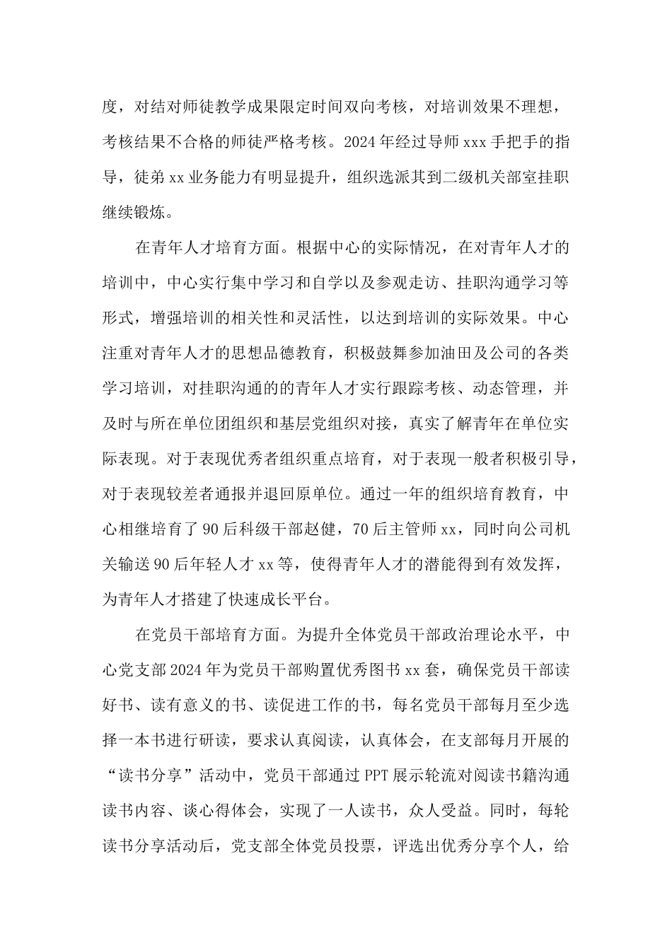 2024年员工培训工作总结及2024年培训工作规划_第2页