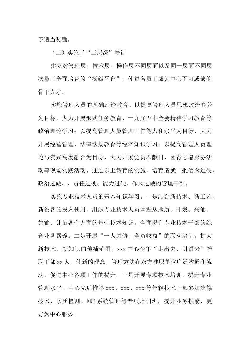 2024年员工培训工作总结及2024年培训工作规划_第3页