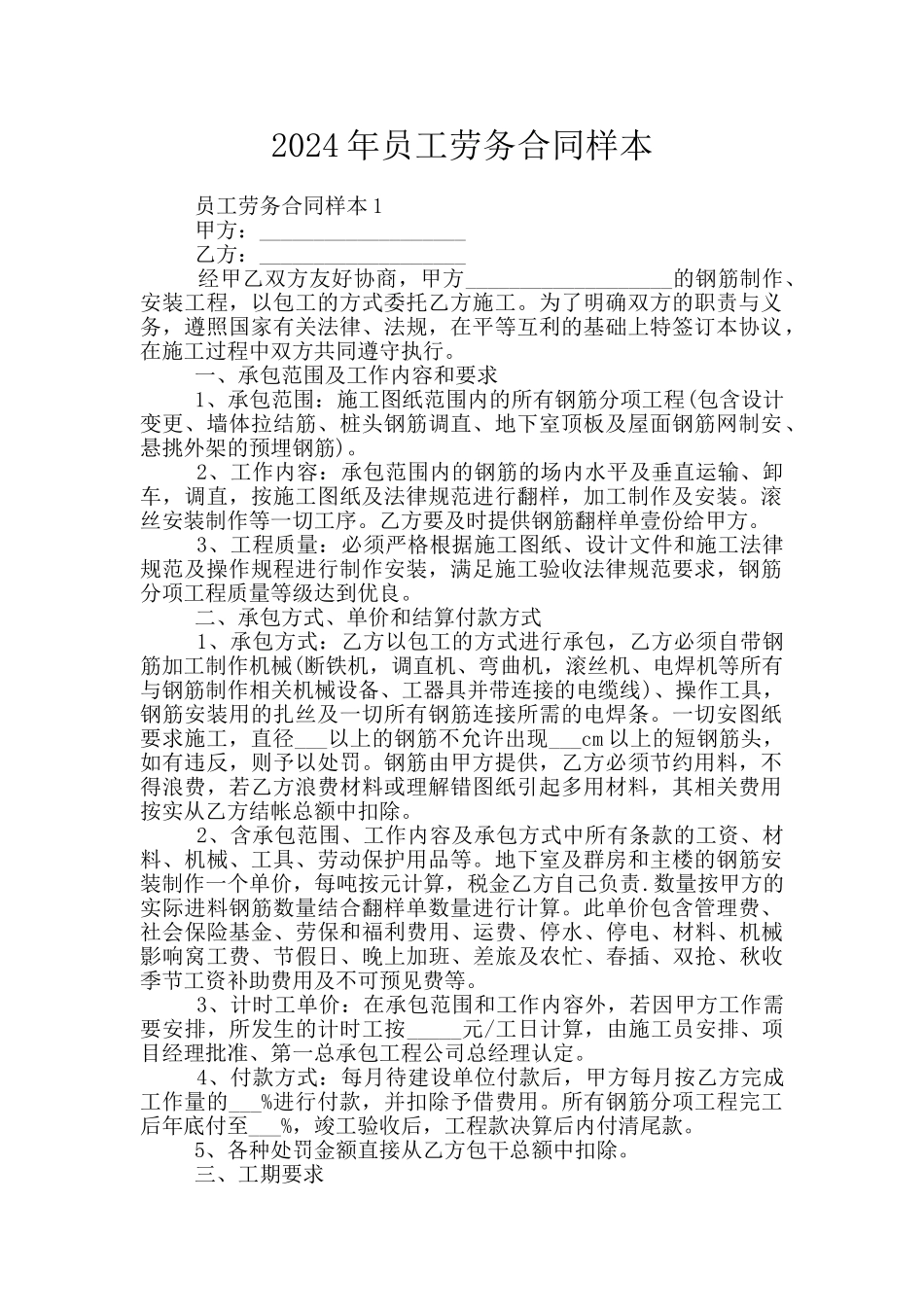 2024年员工劳务合同样本_第1页